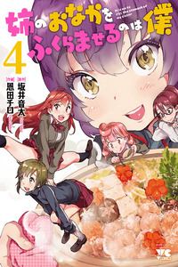 Ane no Onaka wo Fukuramaseru no wa Boku cover