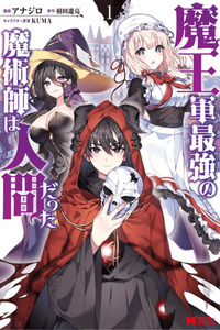 Maou Gun Saikyou no Majutsushi wa Ningen datta cover