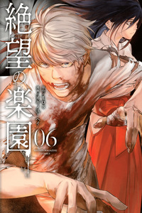 Zetsubou no Rakuen cover