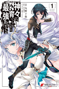Kamigami ni Sodaterare Shimo no, Saikyou to Naru cover
