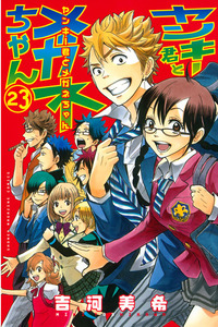 Yankee-kun to Megane-chan cover