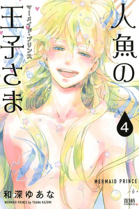 Ningyo no Ouji-sama cover