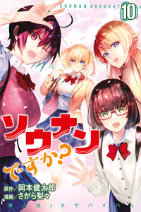 Sounan desu ka? cover