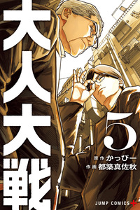 Guerra de los Adultos cover