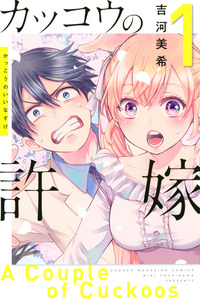 La prometida del cuco cover
