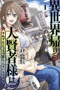 Isekai Kaeri No Daikenja-sama Wa Sore Demo Kossori Kurashite Iru Tsumori Desu cover