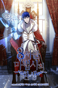Reincarnation Of The 8th Circle Wizard cover