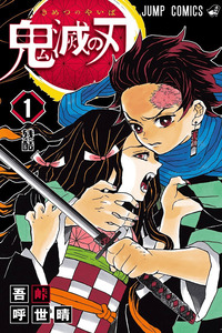 Kimetsu no Yaiba cover