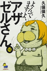 Yondemasuyo, Azazel-san cover