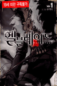 Hell Blade cover