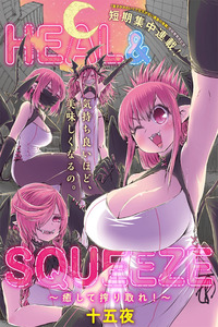 Heal & Squeeze cover
