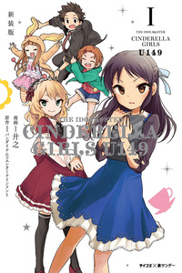THE iDOLM@STER Cinderella Girls - U149 cover