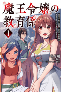 El Instructor de las Hijas del Rey Demonio cover