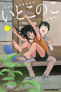 Itoko no ko cover