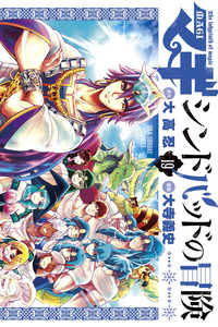 Magi Sinbad no Bouken cover