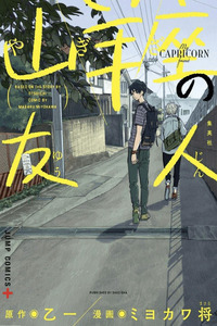 Mi amigo capricornio cover