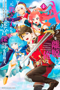 A Rank Party wo Ridatsu Shita Ore wa, Moto Oshiego Tachi to Meikyuu Shinbu wo Mezasu cover