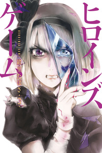 Heroines Game cover