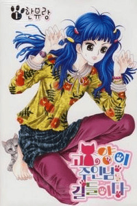 Taming the Cat Master cover