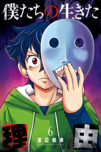 Bokutachi no Ikita Riyuu cover