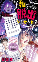 Watashi To Dasshutsu Shimasen Ka