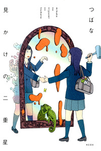 Mikake no Nijuusei cover