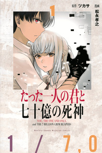 Tatta Hitori no Kimi to Nanajuuoku no Shinigami cover