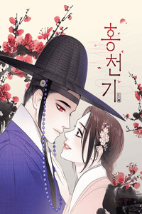 Hong Cheon-gi cover