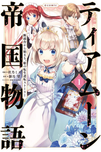 La Historia del Imperio Tearmoon cover