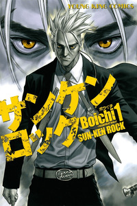 Sun-ken Rock cover