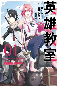 Eiyuu Kyoushitsu cover