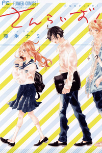 Sunrise! cover