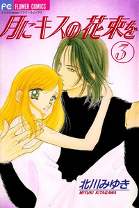 Tsuki ni Kiss no Hanataba wo cover
