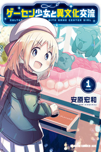 Geesen Shoujo To Ibunka Kouryuu cover
