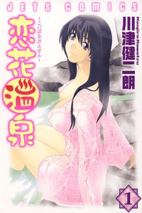 Koibana Onsen cover