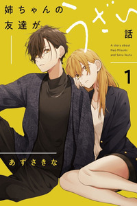 Nee-chan no Tomodachi ga Uzai Banashi (PIXIV) cover