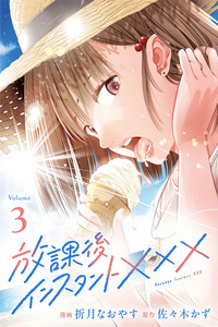 Houkago Instant XXX cover