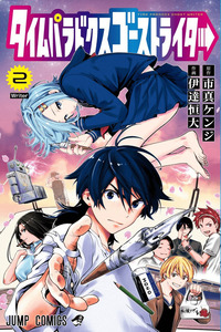 Time Paradox Ghostwriter cover