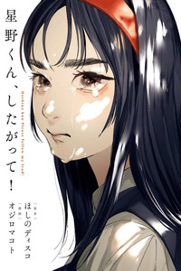 Hoshino-kun, Shitagatte! cover