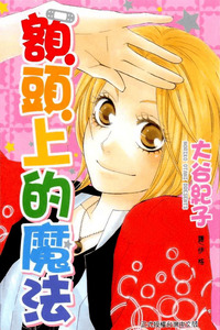Odeko no Mahou cover