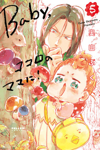 Baby, Kokoro no Mama ni! cover