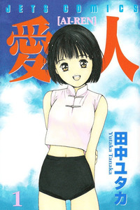 Ai-Ren cover