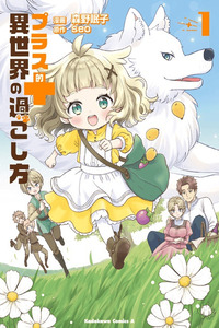Plus-teki Isekai no Sugoshikata cover