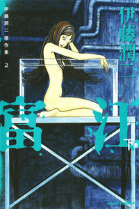 Tomie cover