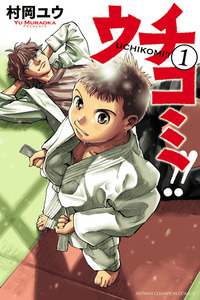 Uchikomi!! cover