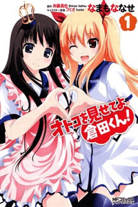 Otoko o Misete yo Kurata-kun! cover