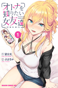 Otona wo Shiritai Onna Tomodachi cover