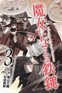 Majo ni Ataeru Tettsui cover