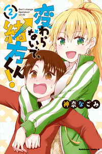 Kawaranai de, Ogata-kun! cover