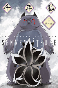 Sennen Kitsune cover